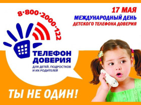 Мероприятия, посвященные Международному Дню детского телефона доверия.