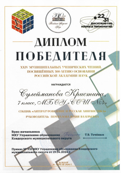 ХXIV муниципальные ученические чтения, посвящённые образованию Российской академии наук.