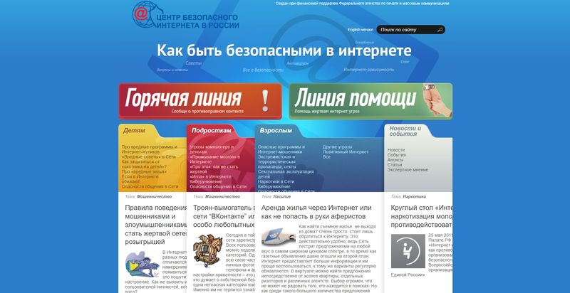 Центр безопасного Интернета в России